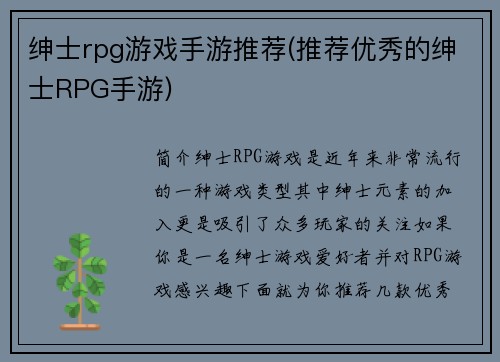 绅士rpg游戏手游推荐(推荐优秀的绅士RPG手游)