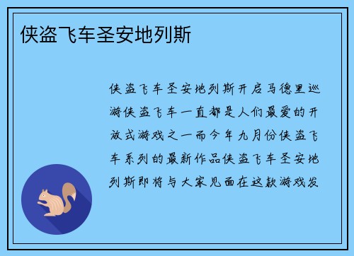 侠盗飞车圣安地列斯