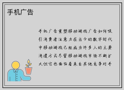 手机广告