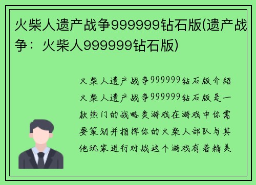 火柴人遗产战争999999钻石版(遗产战争：火柴人999999钻石版)