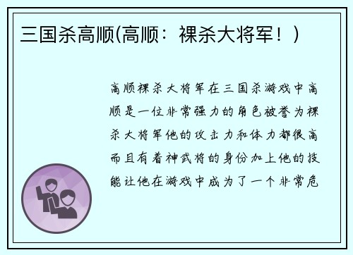 三国杀高顺(高顺：裸杀大将军！)