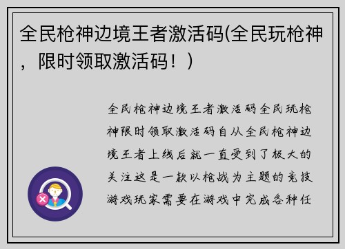 全民枪神边境王者激活码(全民玩枪神，限时领取激活码！)