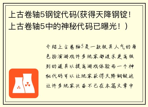 上古卷轴5钢锭代码(获得天降钢锭！上古卷轴5中的神秘代码已曝光！)