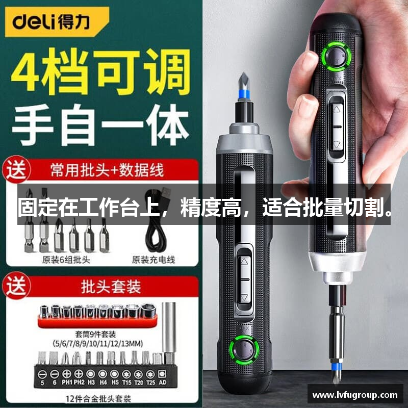 固定在工作台上，精度高，适合批量切割。